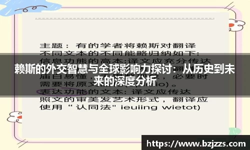 赖斯的外交智慧与全球影响力探讨：从历史到未来的深度分析